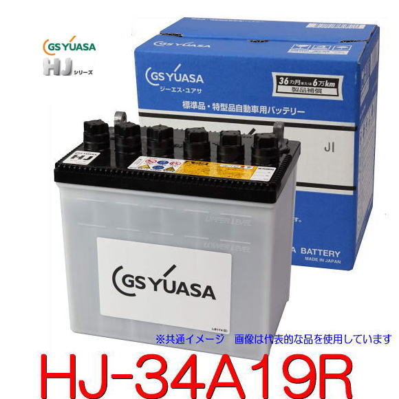 新発 Gsユアサ Hj 34a19r 高性能カーバッテリー Gs Yuasa 汎用jis品では対応できない特型品対応バッテリー 高い品質 Www Sunbirdsacco Com