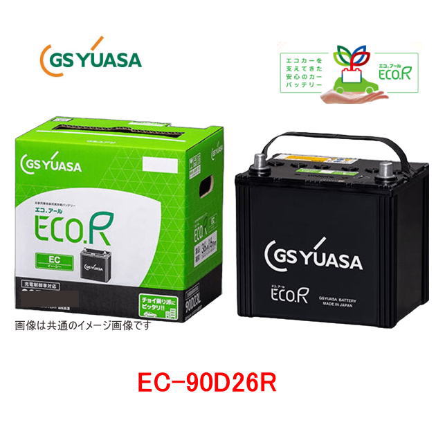 GS YUASA バッテリーエコアールレボリューションS-110 110D26L GSユアサ GSYUASA ジーエスユアサ ER-S-110/110D26L 国産車用