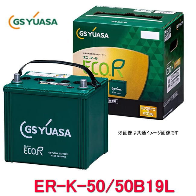 GS YUASA バッテリーエコアールレボリューションS-110 110D26L imgrc0095022782.jpg