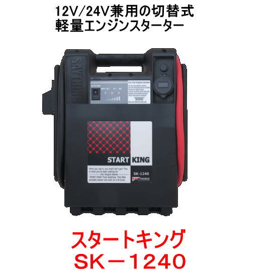 楽天市場】酒井重工業 SAYTHING 品番：PB-1200GX スタートキューブ 小型 エンジンスターター セイシング/ジャンプスターター/ バッテリースターター : カー用品イチオシ通販