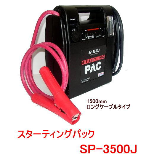 楽天市場 J Fも使用する信頼の ジャンプスターター 送料無料 品番 Sp 3500j スターティングパック エンジンスターター ポータブルバッテリー 1500mmロングケーブル Saything セイシング カー用品イチオシ通販