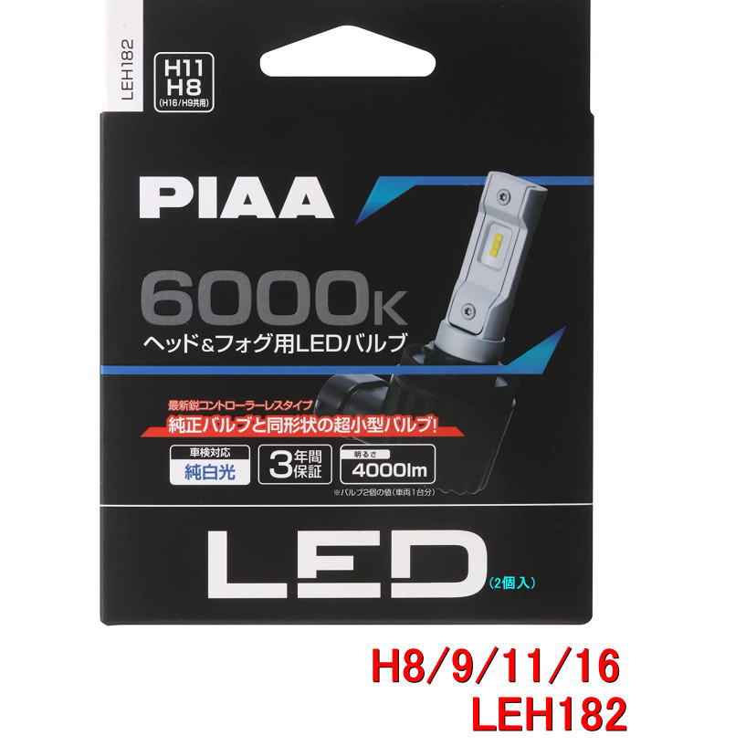 LEH180 ヘッド＆フォグ用 ピア LEDバルブ LEH180 ヘッド&フォグ用LEDバルブ 1個 PIAA 【通販モノタロウ】