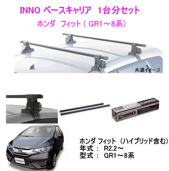 INNOイノー　ホンダ　フィット R2.2～(GR1～8系）　ベースキャリアセット　品番：INSUT+K774+IN-B127BK｜カー用品イチオシ通販