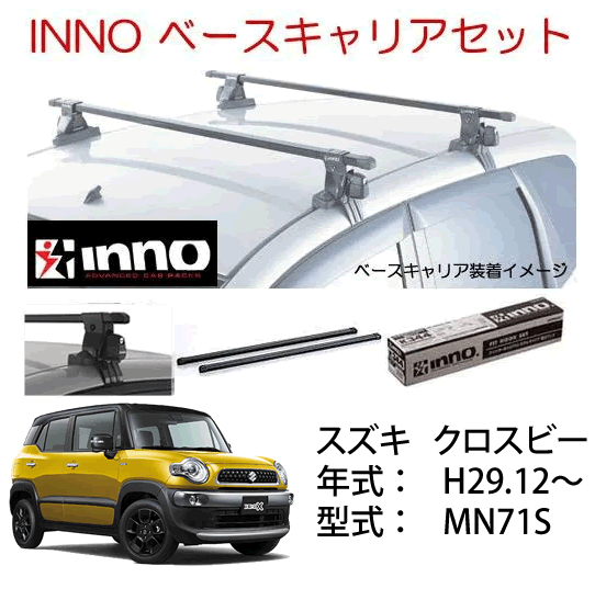 楽天市場】INNO イノー スズキ スペーシア ルーフレール無 MK53S系 