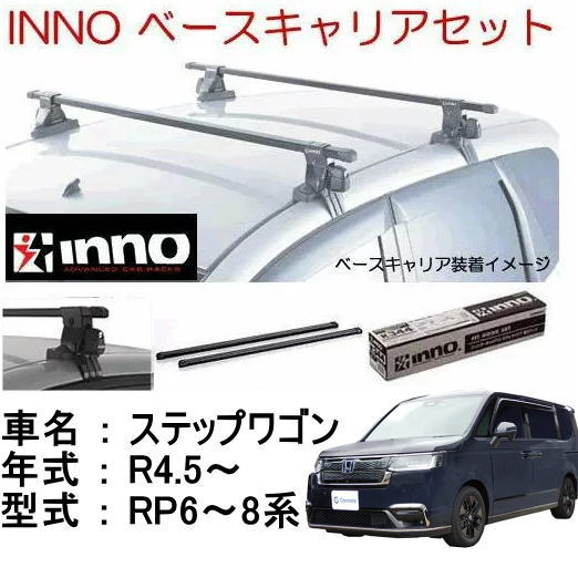 楽天市場】INNO イノー スズキ クロスビー ベースキャリア セット 品番INSUT+K698+IN-B127BK /自動車/ルーフキャリア :  カー用品イチオシ通販