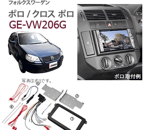 カナテクス (Kanatecs) 品番:GE-VW206G VWポロ/クロスポ カーナビ/オーディオ取付キット|カー用品イチオシ通販