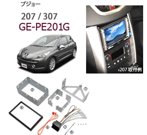 カナテクス（Kanatechs）　品番：GE－PE201G　プジョー207/307/3008/5008　シトロエン　C2/C3　カーナビ/オーディオ取付キット/カナック企画