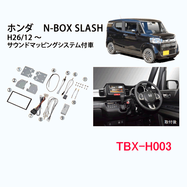 ホンダ　N-BOX 9インチカーナビパネル　カナテクス TBX-H011 楽天市場】カナテクス TBX-H011 ホンダ N-BOX／N-WGN／N-ONE 用