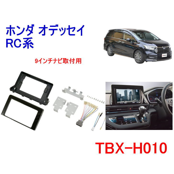 楽天市場】カナテクス TBX-H011 ホンダ N-BOX／N-WGN／N-ONE 用 カーAVインストレーションセット＜９インチナビ用＞ カーＡＶ 取付キット  Kanatechs : カー用品イチオシ通販