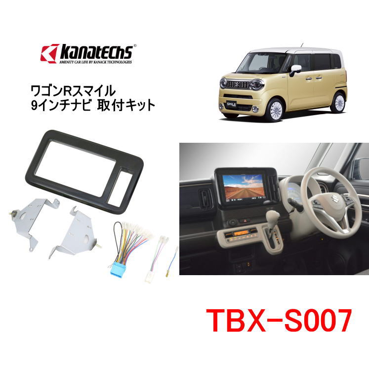 楽天市場】カナテクス TBX-H011 ホンダ N-BOX／N-WGN／N-ONE 用 カーAVインストレーションセット＜９インチナビ用＞ カーＡＶ 取付キット  Kanatechs : カー用品イチオシ通販