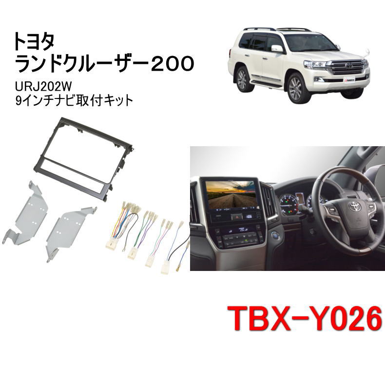 格安日本製】 TBX-N002 カナテクス 9型カーナビ取付キット 日産 B4#系