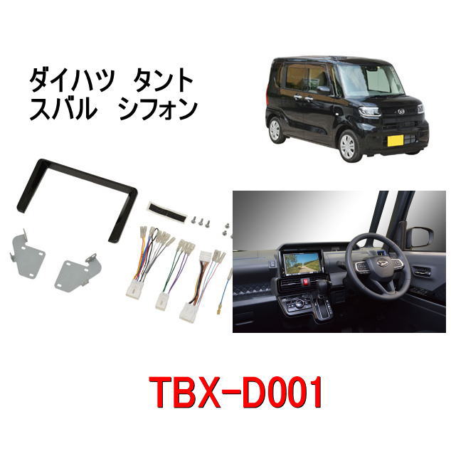 楽天市場】カーナビゲーション 取付 キット ダイハツ タント