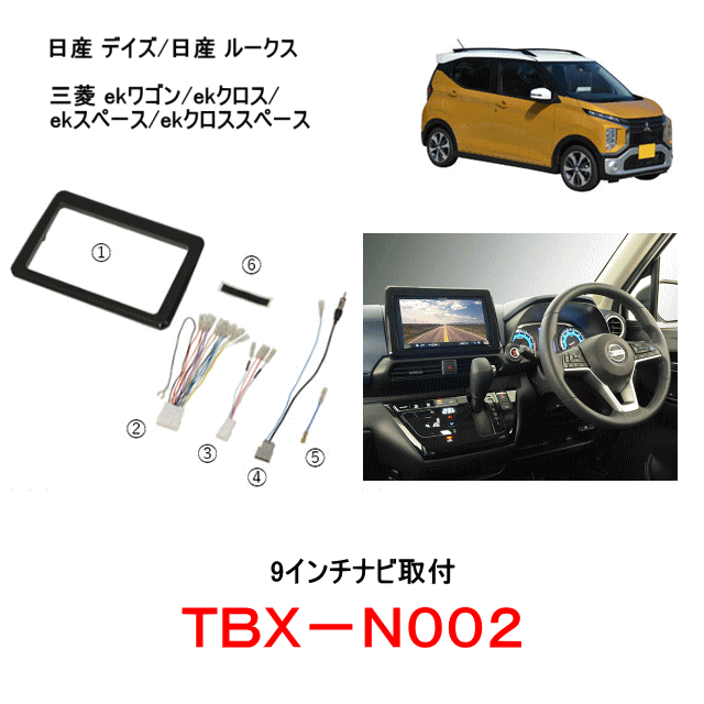 至上 カナック企画 セレナ 200ｍｍ窓口付車 オーディオレス車含む 8 9インチナビ専用 カーAV取付キット TBX-N003 fucoa.cl