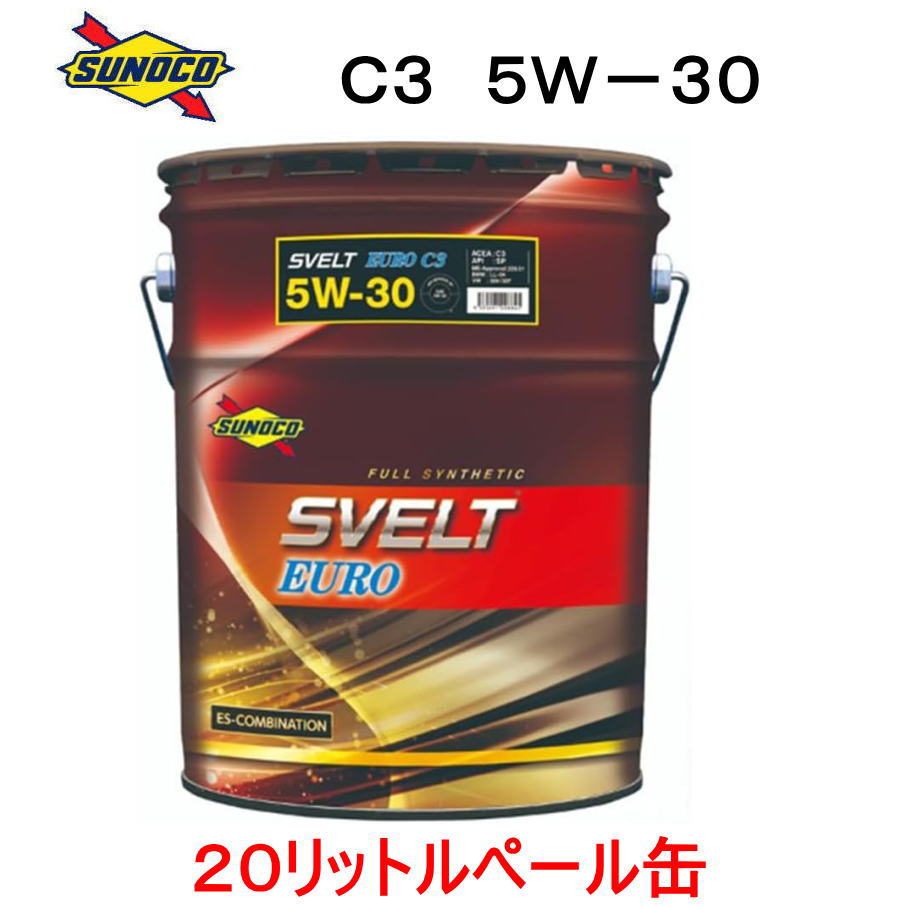 【楽天市場】エンジンオイル sunoco SVELT EURO 5W-40 20L 