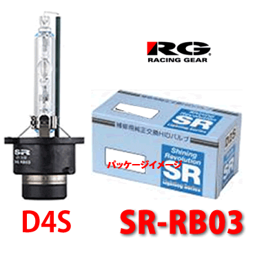 フィリップス製 RG SR-RB03 D4Sタイプ 補修用純正交換HIDバルブ【1個入】3200lm/12V対応/レーシングギア/RACING GEAR