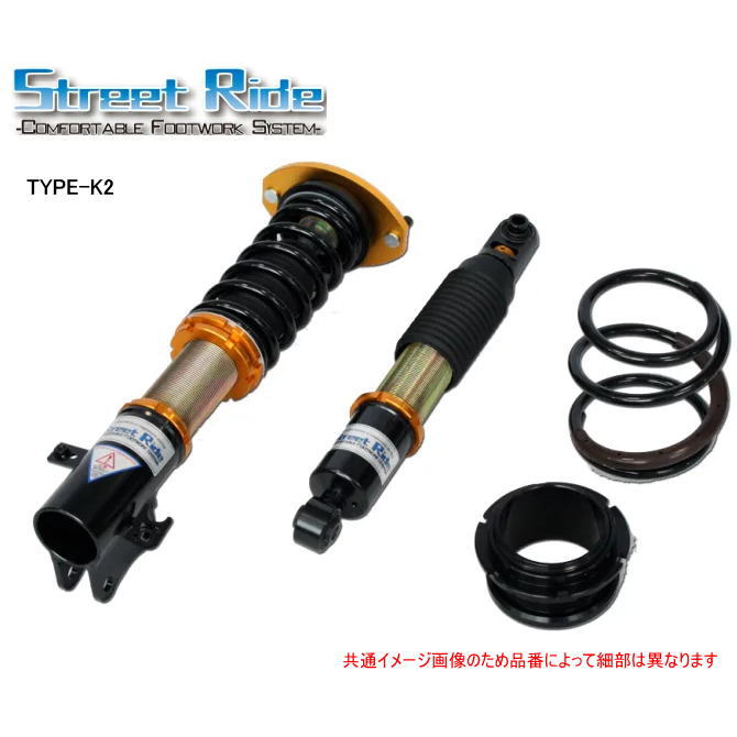 楽天市場】Street Ride TYPE-K2 SR-D404-B 車高調整式
