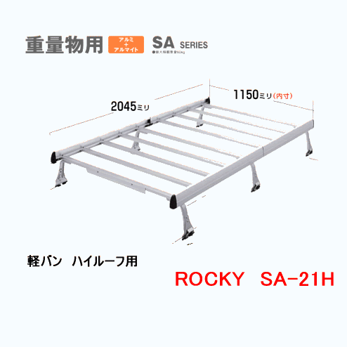 楽天市場】ROCKY 品番：ＳＥ−５８０ 業務用 ルーフキャリア ロッキー