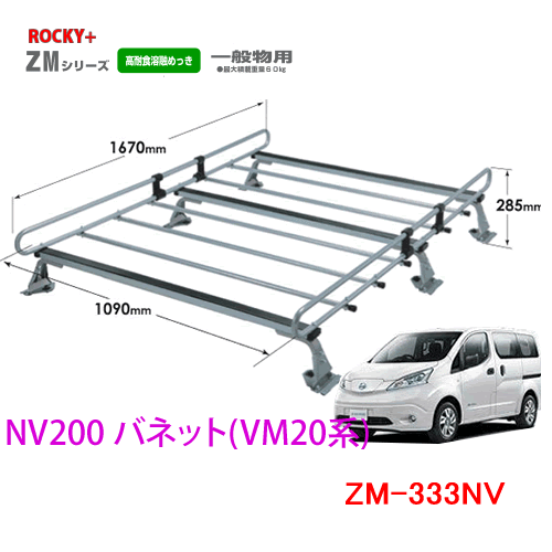 楽天市場】ROCKY 品番：ＳＥ−５８０ 業務用 ルーフキャリア ロッキー