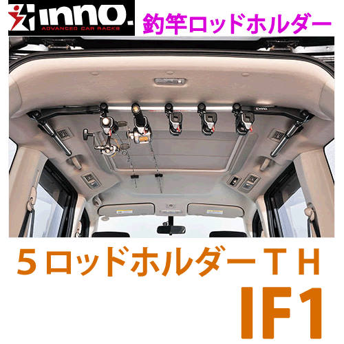 楽天市場 Carmate カーメイト If1 車載用釣竿ロッドキャリア ５ロッドホルダーｔｈ 5本積 カー用品イチオシ通販