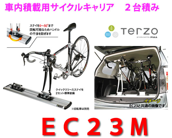 最も優遇 Terzo 車内積載用サイクルキャリア2台積み Ec23m 2台積み 驚きの安さ Www Iacymperu Org