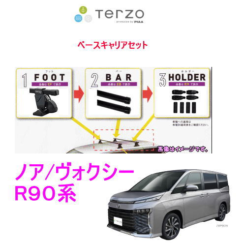 TERZO　ベースキャリアセット(EF14BL+EB4+EH463） /自動車/キャリア/フット+バー+取付ホルダーセット