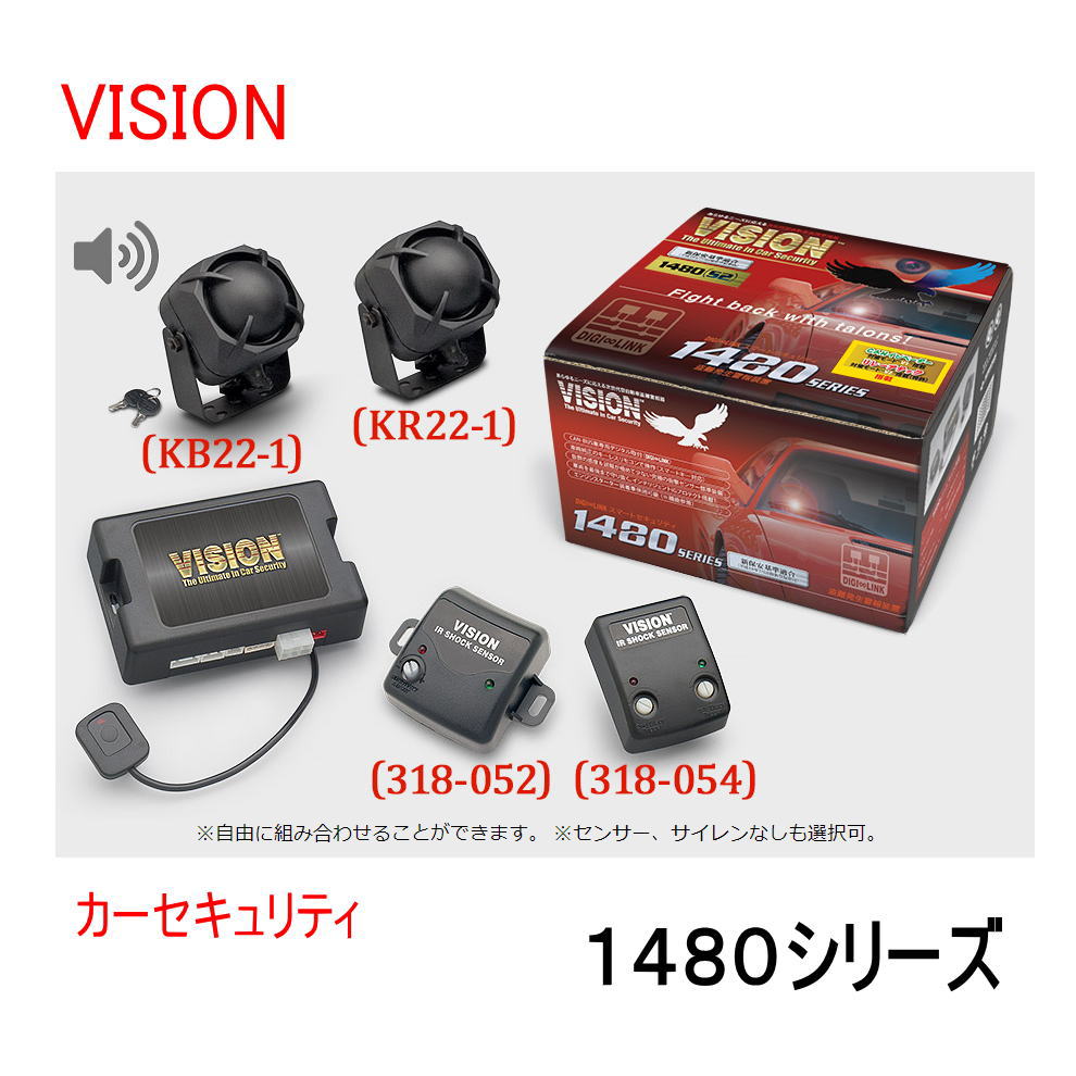 楽天市場】VISION 1480S カーセキュリティ・盗難警報装置 CAN-BUS取付/純正キーレス連動/リレーアタック対策モード ビジョン : カー 用品イチオシ通販