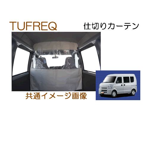 をすること TUFREQ タフレック EC08A スバル サンバーディアス用 仕切