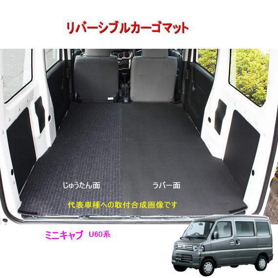 楽天市場】リバーシブル カーゴマット ＜日産 NV100クリッパー バン DR17V＞ 栄和産業 REV-9 /カーマット/荷台マット/自動車 :  カー用品イチオシ通販