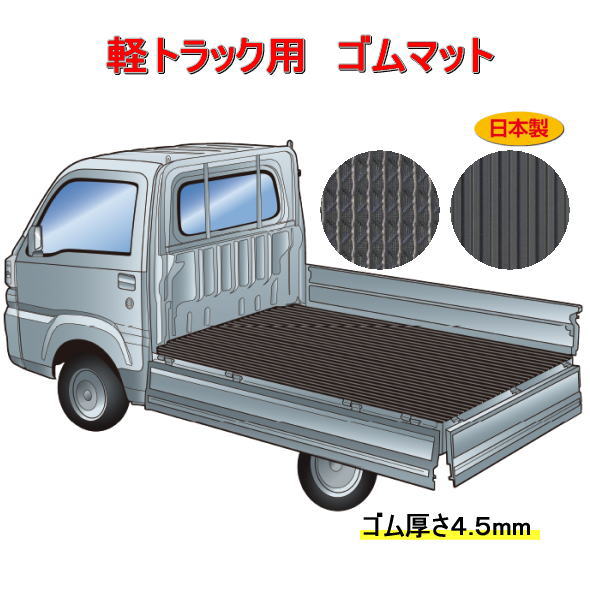 楽天市場 送料無料 軽トラック用 荷台マット ダイハツ ハイゼットトラック S500系 荷台に合わせてカット済み 両面使えるリバーシブル Fr 4j 栄和産業 カー用品イチオシ通販