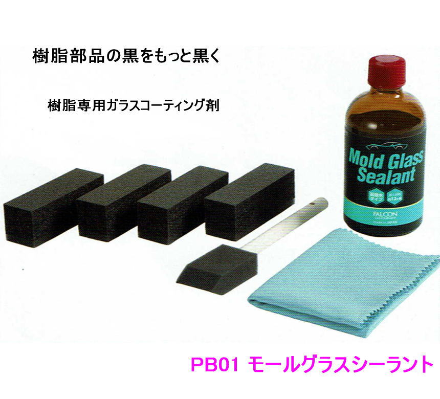 FALCON　モールグラスシーラント100ml　PB01