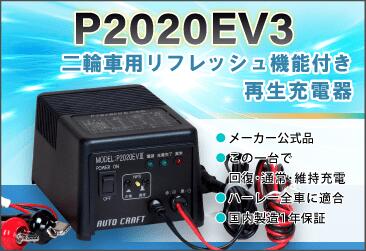 楽天市場】バイク用トリクル充電器P1230TR2 : オリオンオートクラフト