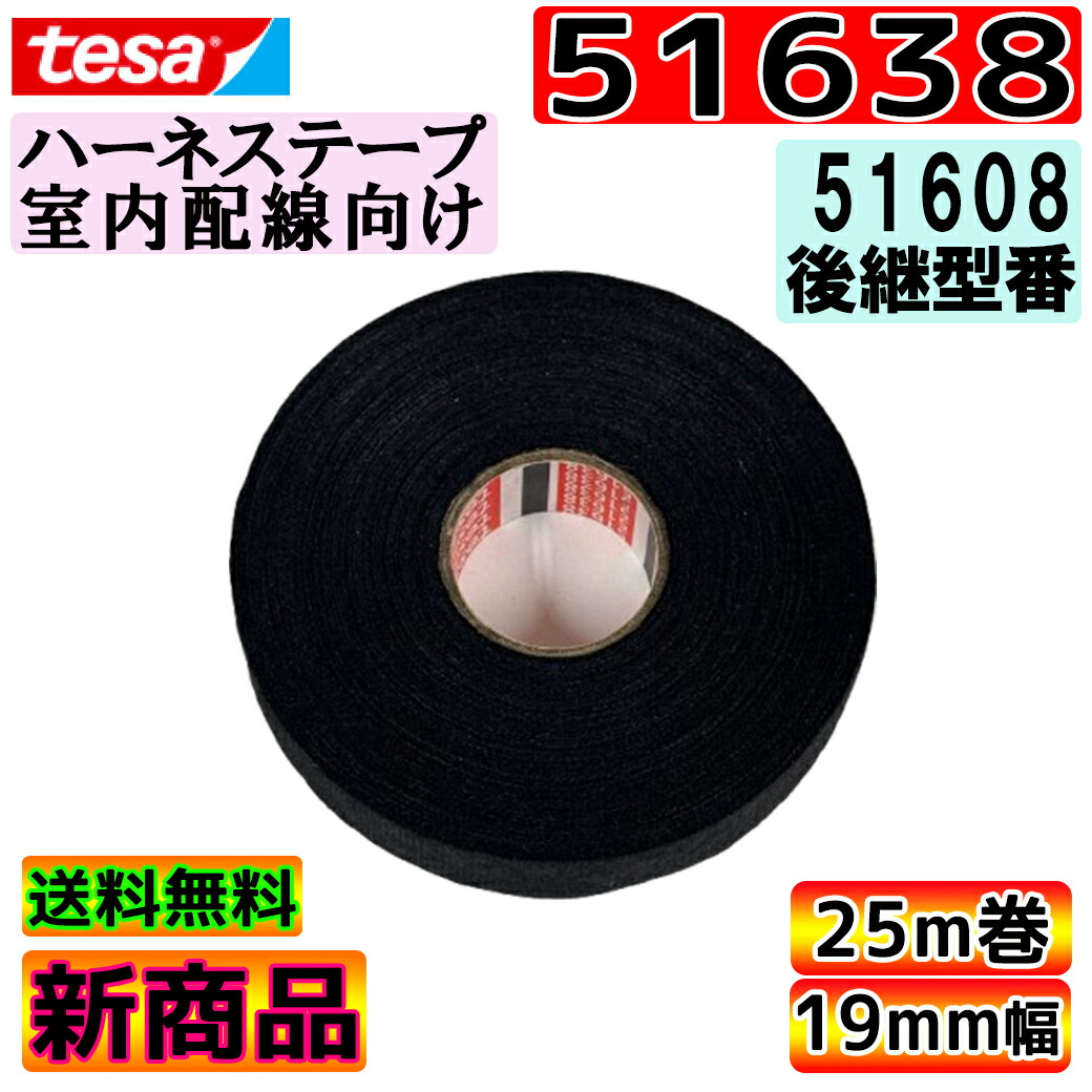 ゆった 楽天市場】tesa 51036 テサテープ 1巻 幅19mm 長さ25m 厚み0.26