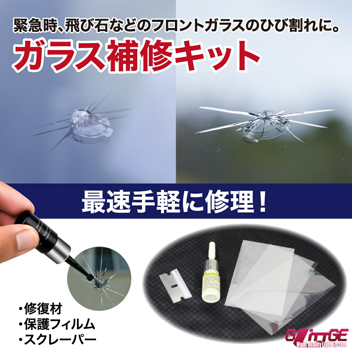 BLUE STER ガラスリペアキット uv24d.jpg