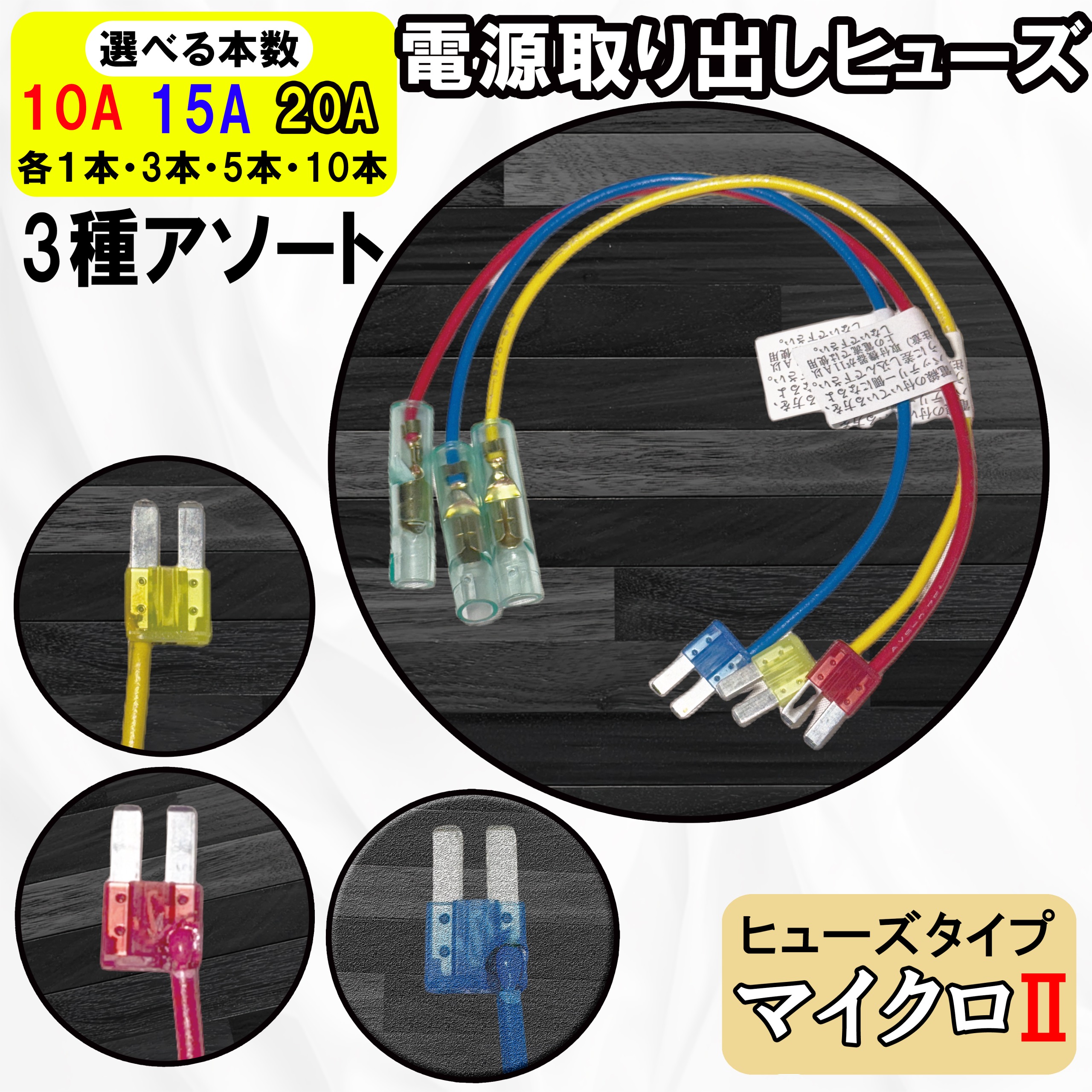 楽天市場】【1000円ポッキリ】 送料無料 ヒューズ 電源 取り出し 10A