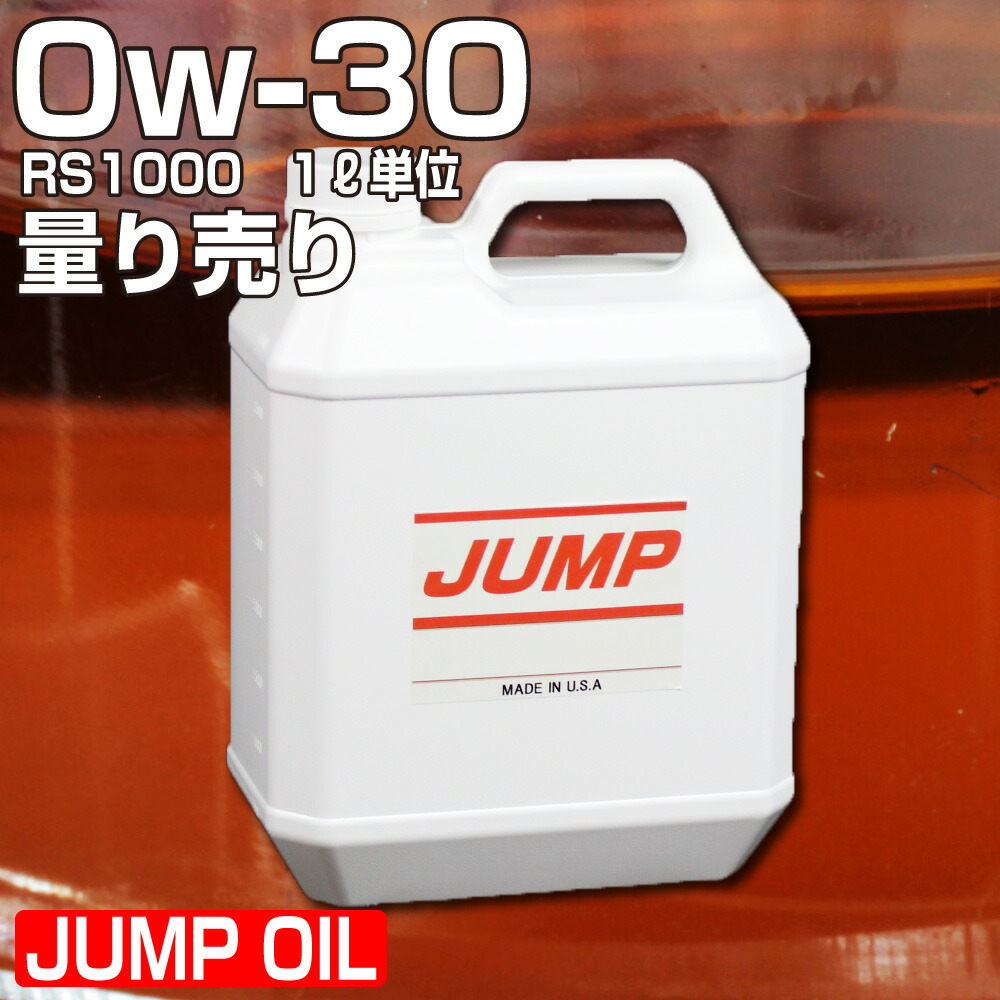 楽天市場 エンジンオイル 10w40 送料無料 量り売り 1l単位 ジャンプオイル 交換 Jump Oil Xld 10w 40 洗浄剤 向上 アメリカ製 1l 鉱物油 部分合成 小型車 Na車 ミニバン ワゴン 軽自動車 静粛性 Sn Sm オイル エンジン用 即日発送 あす楽 Ledhidカーパーツ通販