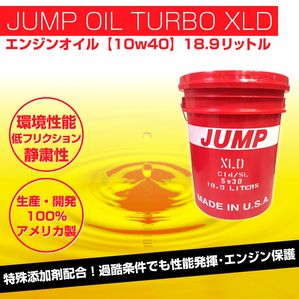 クーポン配布中 送料無料 ジャンプオイル 10w 40 約l オイル交換 Jump Oil Xld 10w40 1ペール缶 18 9l エンジンオイル ガソリン エンジン オイル 石油 ディーゼル兼用 洗浄剤 鉱物油 軽自動車 静粛性 Sn Sm あす楽 即日発送 39ショップ 高品質