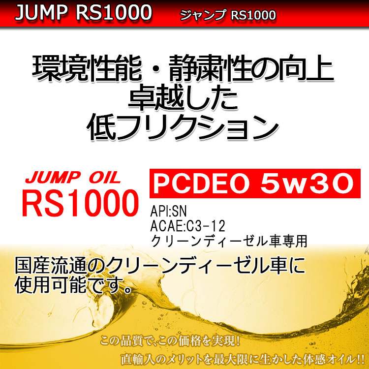 エンジン発動機油類 当店 オススメ 製 飛込みオイル 約 l 取り替えこ Jump Oil Rs1000 Pcdeo 5w30 5w 30 1ペール缶 18 9l 水仕事剤 好転 質no 1 100 舎密学合わせる l 部合成 潔いディーゼル車駕用事 ディーゼルオイル ディーゼルオイル 送料無料 離島放す