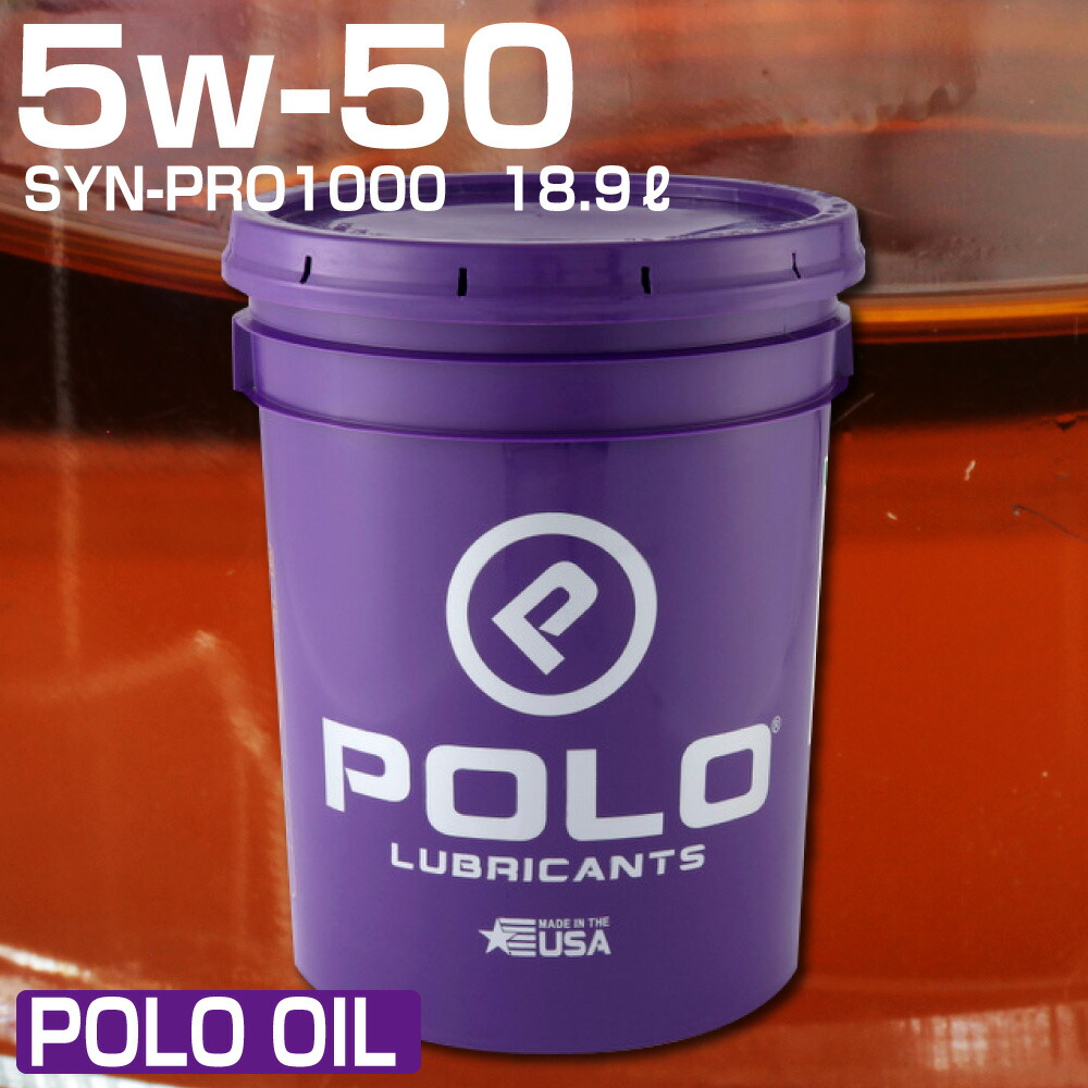 楽天市場 Polo Oil ポロオイル エンジンオイル Syn Pro1000 5w 50 約 l 18 9l 5w50 オイル 交換 オイル交換 ペール缶 洗浄剤 燃費 向上 100 化学合成油 ターボ車 レース レーシング レーシングオイル 添加剤 ケミカル 車 エンジン Na車 Ledhidカーパーツ通販