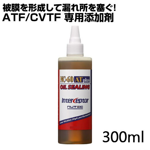 楽天市場】NUTEC 添加剤 NC-81plus 200ml エンジンオイル添加剤