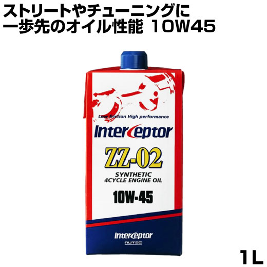 楽天市場】ニューテック ZZ－02 10W45 エンジンオイル 1L