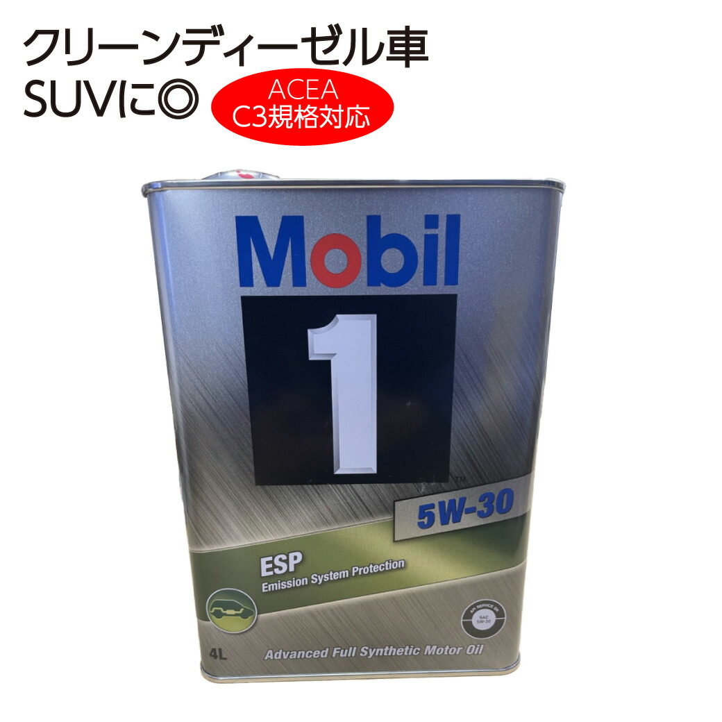 楽天市場】モービル1 ESP 5W-30 4L缶 エンジンオイルMobil1 ESP