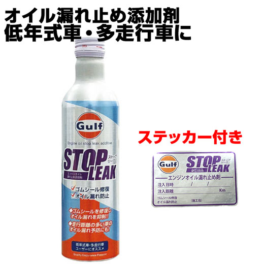 楽天市場】【20本セット】 ガルフ Gulf STOP LEAK エンジンオイル 添加