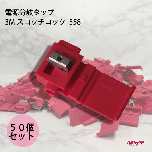 3M 電源分岐タップ スコッチロック 分岐タップ 電力 送料無料