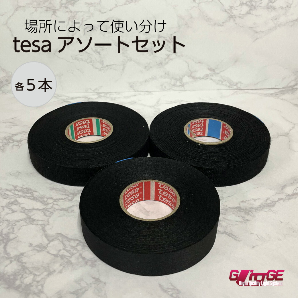 楽天市場】ハーネステープ tesa 51608 51036 51628 幅19mm 長さ