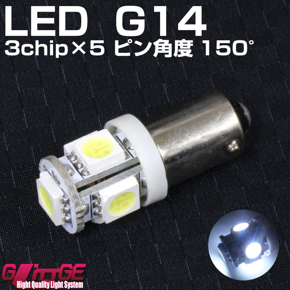 楽天市場 G14 Bax9s ウエッジledバルブ 3chipsmd 5 ブルー シングル球 ピン角度150 欧州車に多く使用 ポジションランプ ルームランプ スモールランプなどに Glittge Ledhidカーパーツ通販オートエッジ 楽天市場 G14 Bax9s ウエッジledバルブ 3chipsmd 5 ブルー シングル球 ピン角度150 欧州車に多く使用 ポジションランプ ルームランプ スモールランプなどに Glittge Ledhidカーパーツ通販オートエッジ