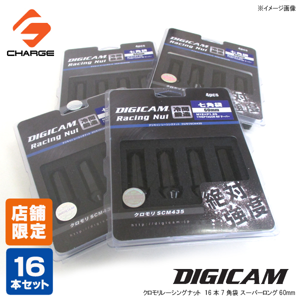 驚きの価格が実現！】 DIGICAM クロモリレーシングナット 袋タイプ P1