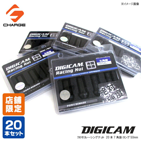 【当店オリジナル限定特価セット/プレゼント付】 クロモリレーシングナット 20本 7角袋 ロング50mm P1.25 ブラック DIGICAM / デジキャン