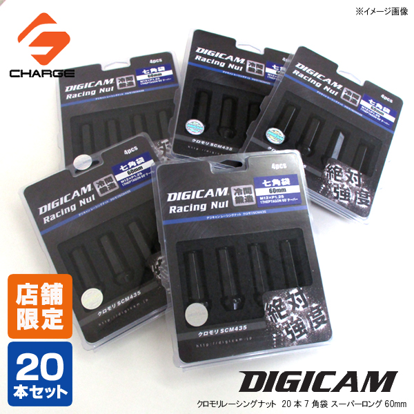 AL完売しました。 DIGICAM クロモリレーシングナット 袋タイプ P1.5 7