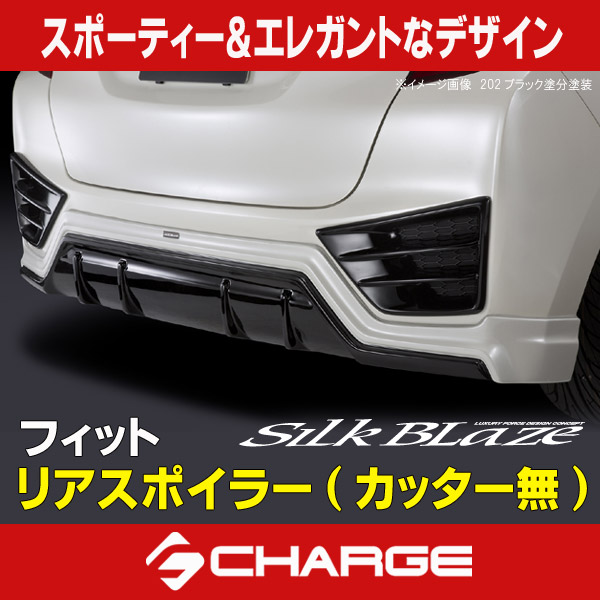 楽天市場】シルクブレイズ リアスポイラー(カッター無)[塗装済