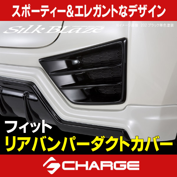 楽天市場 シルクブレイズ リアバンパーダクトカバー 未塗装 フィット Fit Gk3 4 5 6 Gp5 6 代引不可 Y オートファイルオンライン